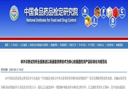 全球首個高通量基因測序儀標(biāo)準(zhǔn)發(fā)布！中檢院聯(lián)合華大智造等單位發(fā)起助力行業(yè)標(biāo)準(zhǔn)化