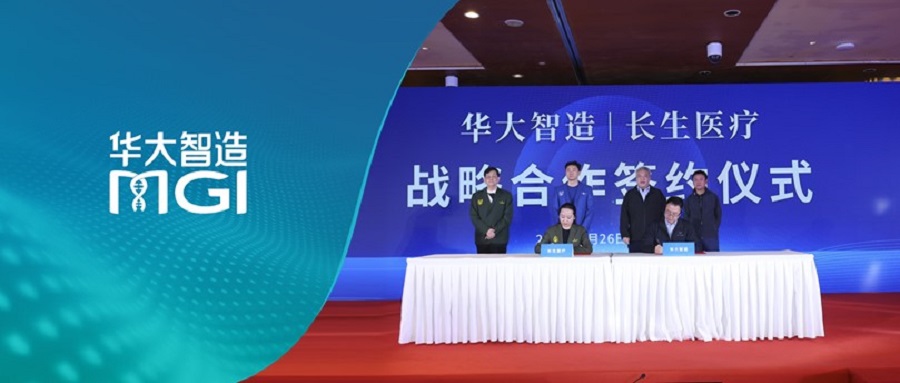 “基因+影像”模式實踐！長生醫(yī)療與華大智造達(dá)成戰(zhàn)略合作