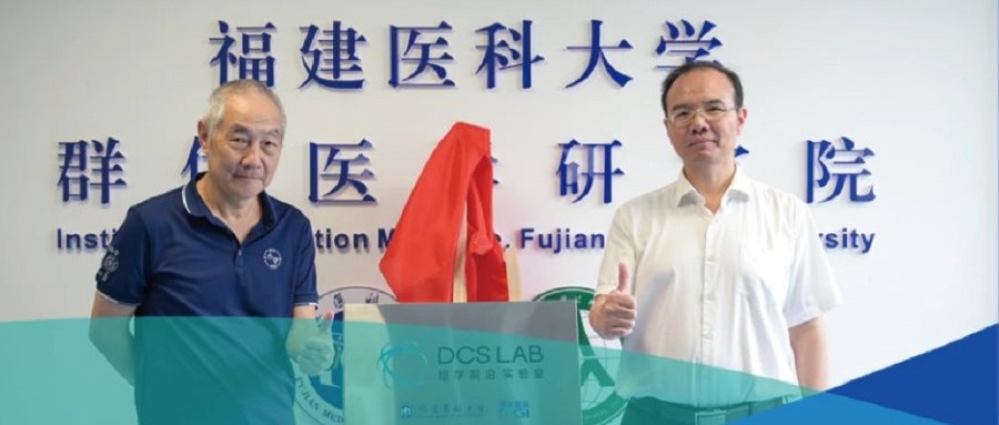 T20等全流程工具賦能！福建醫(yī)科大學(xué)與華大智造共建DCS Lab，加速大人群基因組學(xué)研究