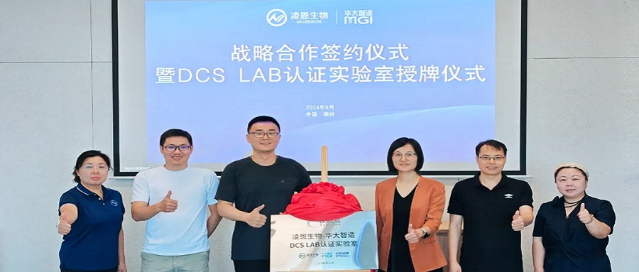 DCS Lab啟用！凌恩生物與華大智造再度攜手開(kāi)啟“SEQ ALL”合作新起點(diǎn)