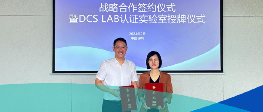 浩瑞基因與華大智造達(dá)成戰(zhàn)略合作，中國(guó)西北首家DCS Lab落成