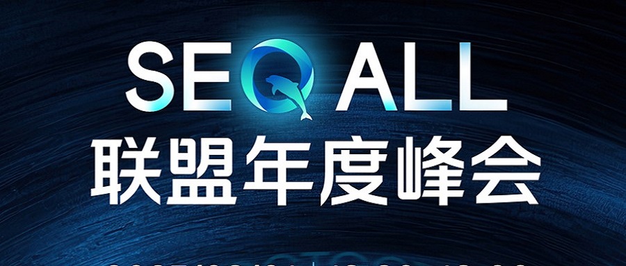 「SEQ ALL 先鋒計(jì)劃」面向中國(guó)科學(xué)家正式開啟